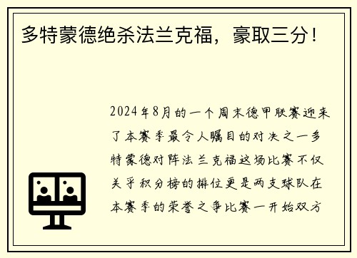 多特蒙德绝杀法兰克福，豪取三分！