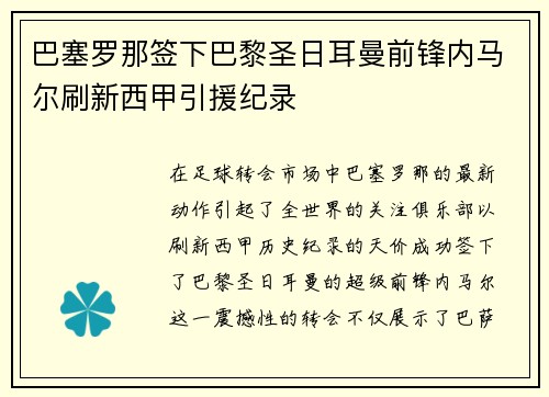 巴塞罗那签下巴黎圣日耳曼前锋内马尔刷新西甲引援纪录