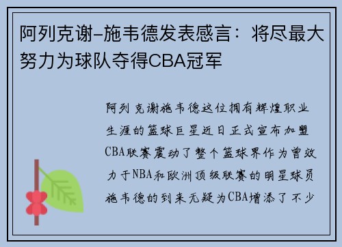 阿列克谢-施韦德发表感言：将尽最大努力为球队夺得CBA冠军