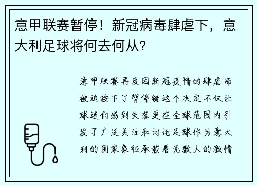 意甲联赛暂停！新冠病毒肆虐下，意大利足球将何去何从？