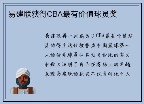 易建联获得CBA最有价值球员奖