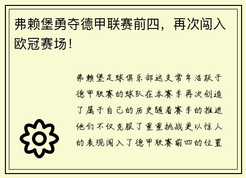 弗赖堡勇夺德甲联赛前四，再次闯入欧冠赛场！