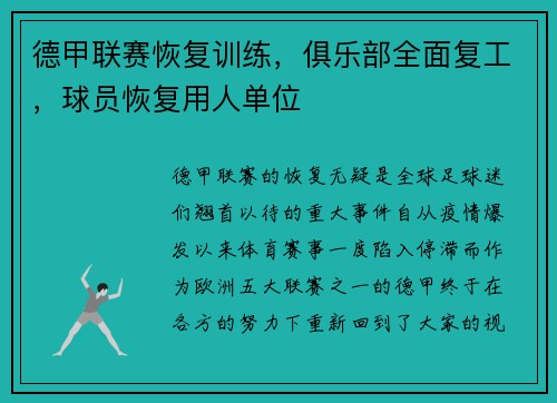 德甲联赛恢复训练，俱乐部全面复工，球员恢复用人单位