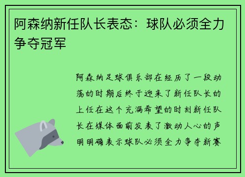 阿森纳新任队长表态：球队必须全力争夺冠军