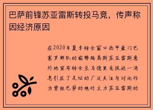 巴萨前锋苏亚雷斯转投马竞，传声称因经济原因