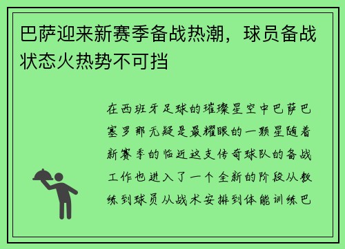 巴萨迎来新赛季备战热潮，球员备战状态火热势不可挡