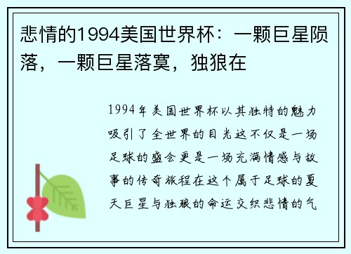 悲情的1994美国世界杯：一颗巨星陨落，一颗巨星落寞，独狼在