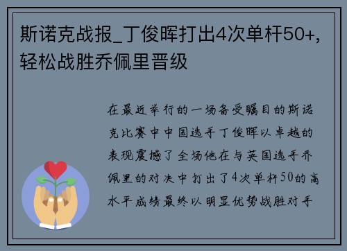 斯诺克战报_丁俊晖打出4次单杆50+,轻松战胜乔佩里晋级