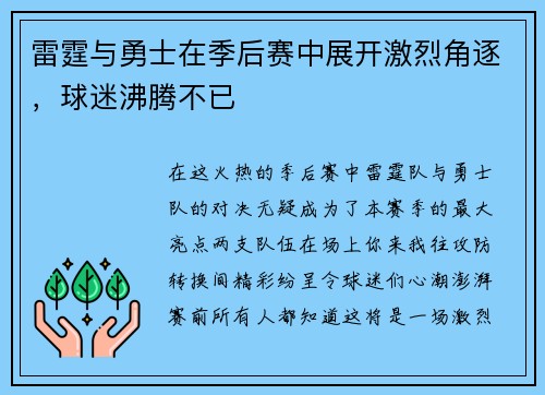 雷霆与勇士在季后赛中展开激烈角逐，球迷沸腾不已