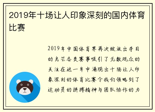 2019年十场让人印象深刻的国内体育比赛